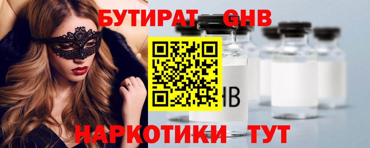 БУТИРАТ вода Грязи
