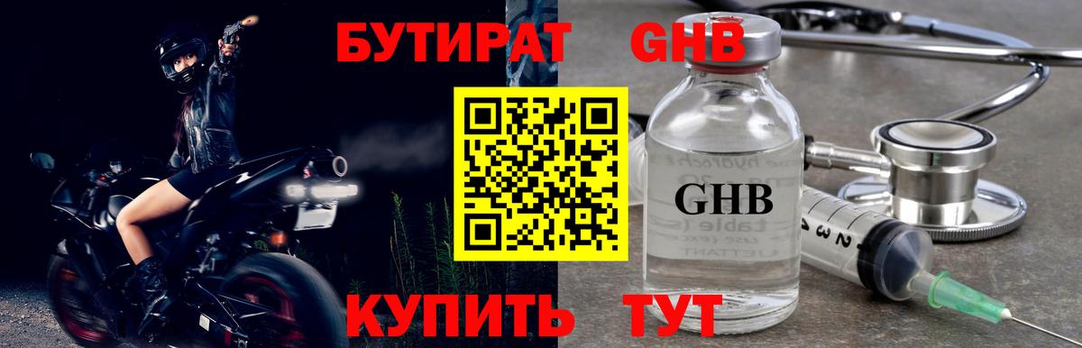 Грязи  БУТИРАТ бутандиол  Вход с VPN 