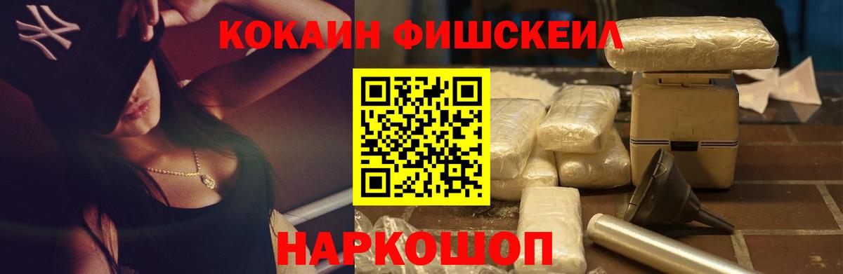 Кокаин Fish Scale Грязи