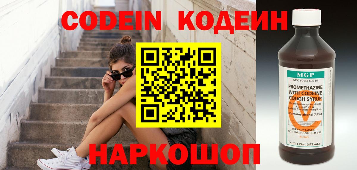 Кодеиновый сироп Lean Purple Drank Грязи