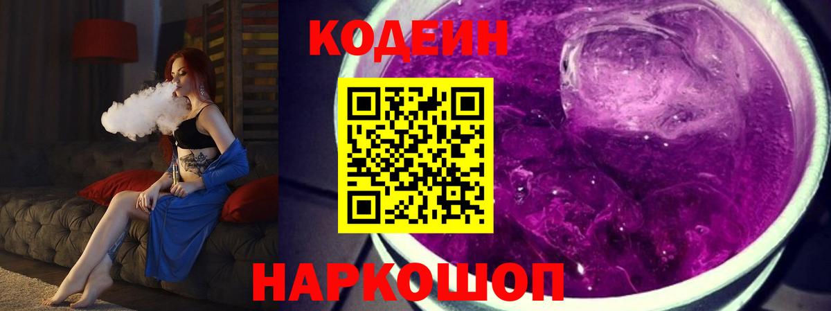 Кодеин Purple Drank  Кодеин напиток Lean (лин)  Грязи  Вход с VPN 