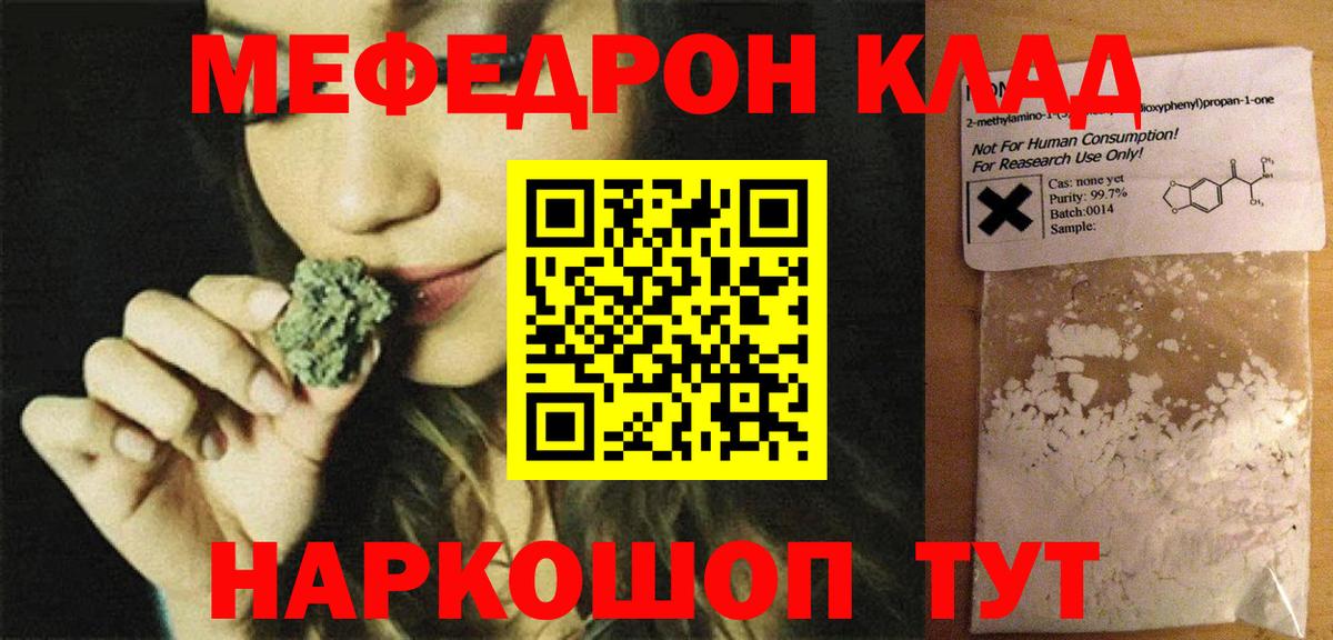 Меф мука Грязи