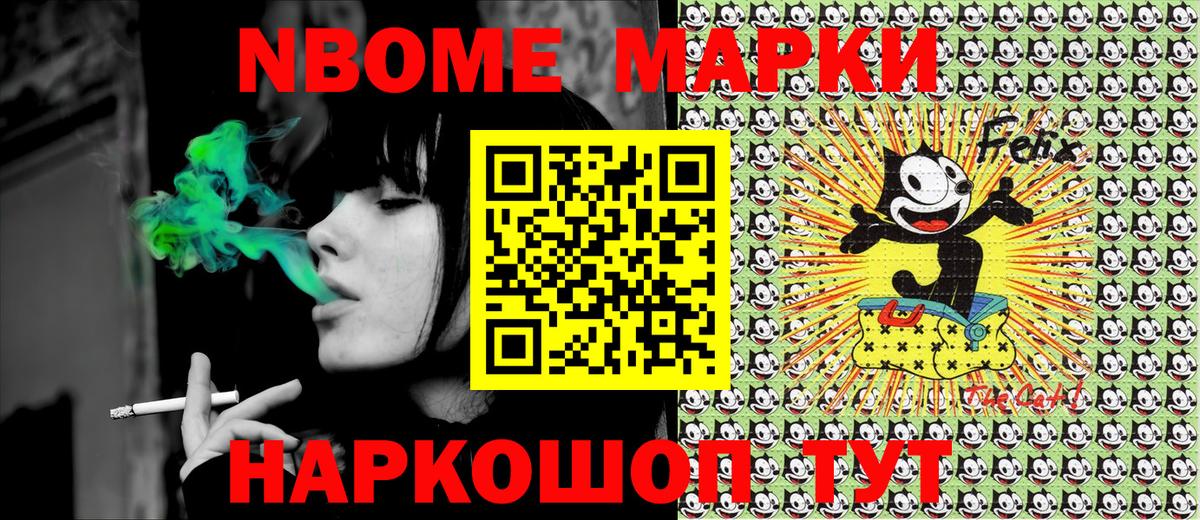 Марки NBOMe 1500мкг Грязи